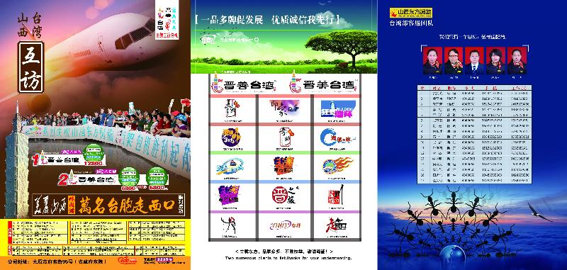 东方国旅拉页反