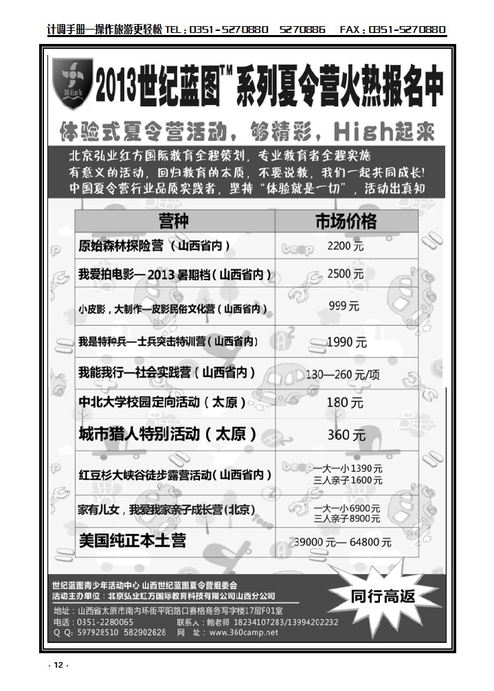 12 2013年山西世纪蓝图暑期夏令营_p1