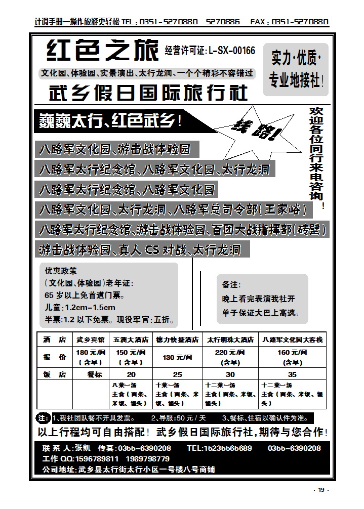 19 武乡假日国旅——专业地接社_p1