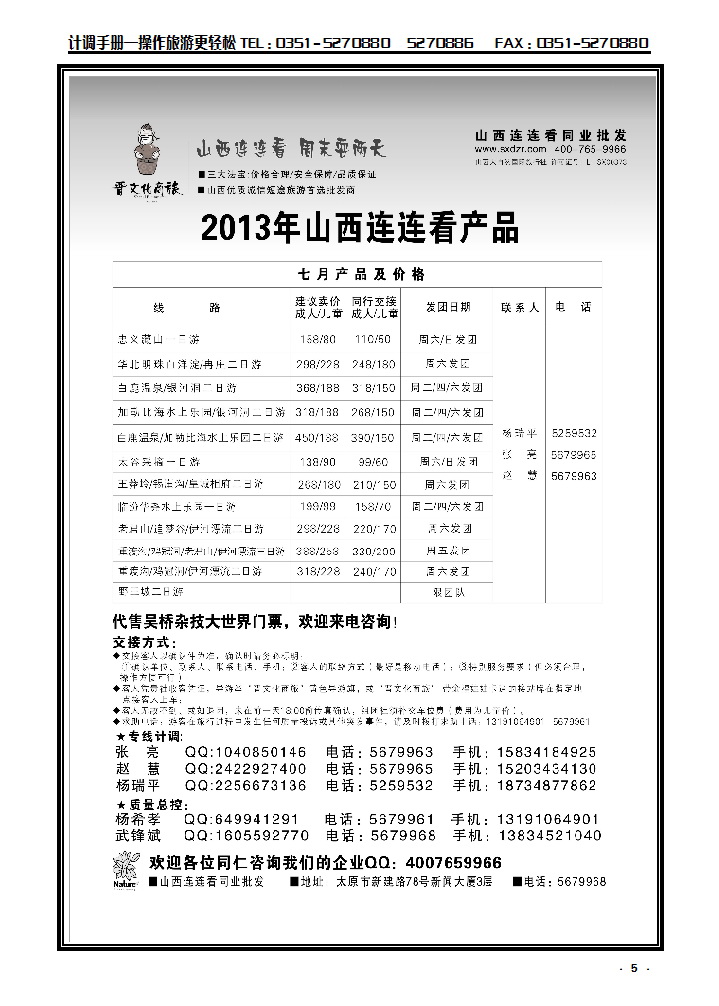 5 山西大自然连连看_p1