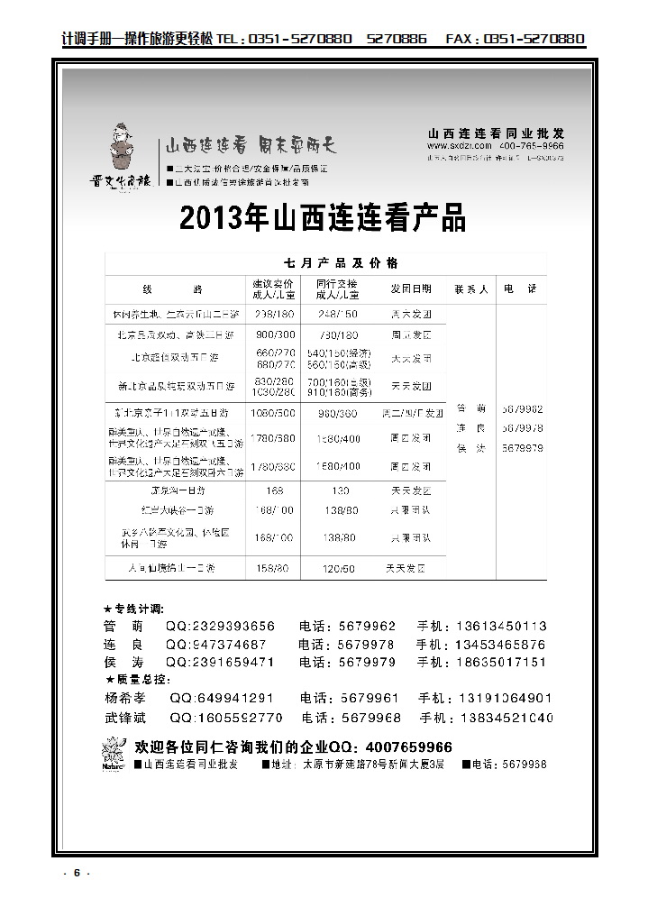 6 山西大自然连连看_p1