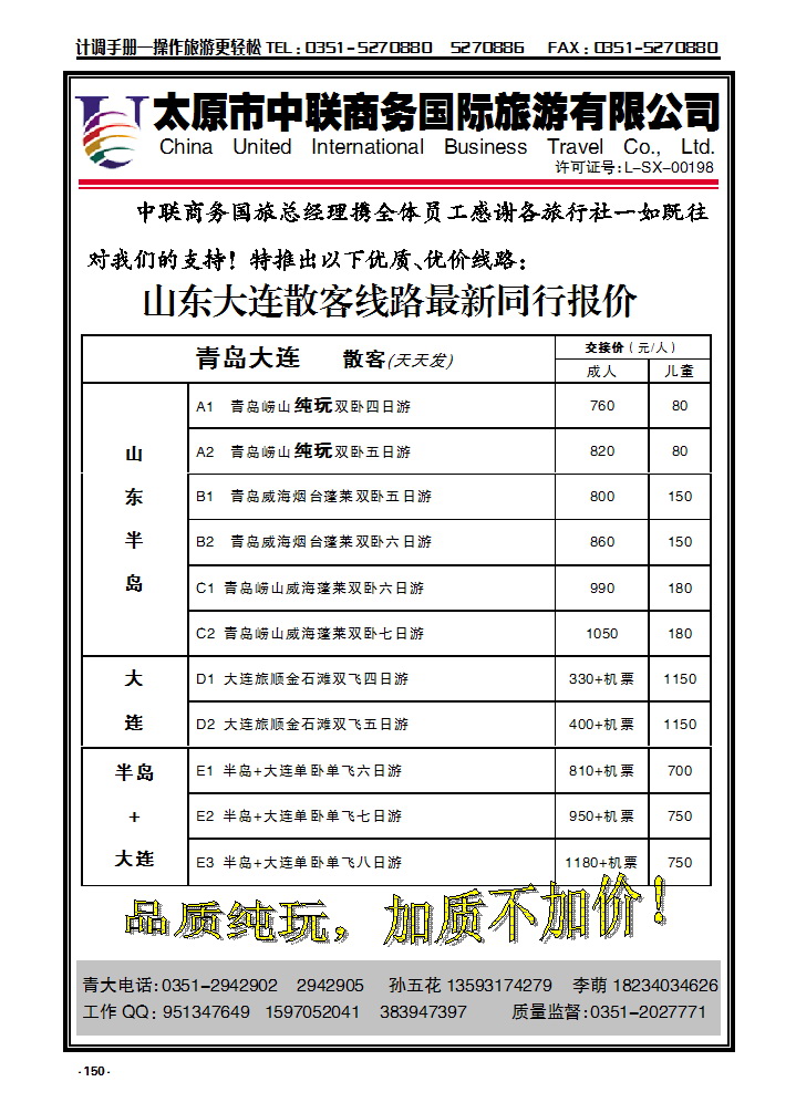 150 中联商务国旅青大专线_p1