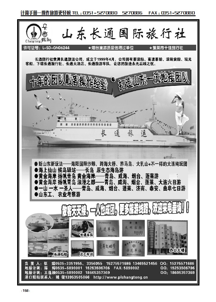 158 山东、大连地接专线  山东长通旅行社_p1