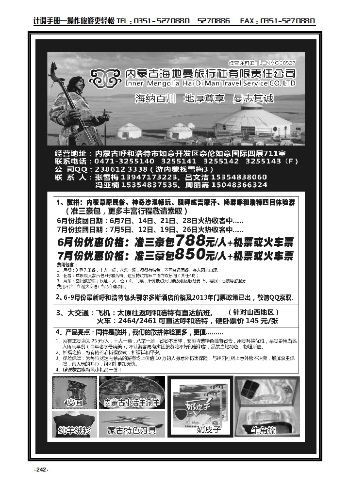 242 内蒙古海地曼旅行社——张雪梅_p1