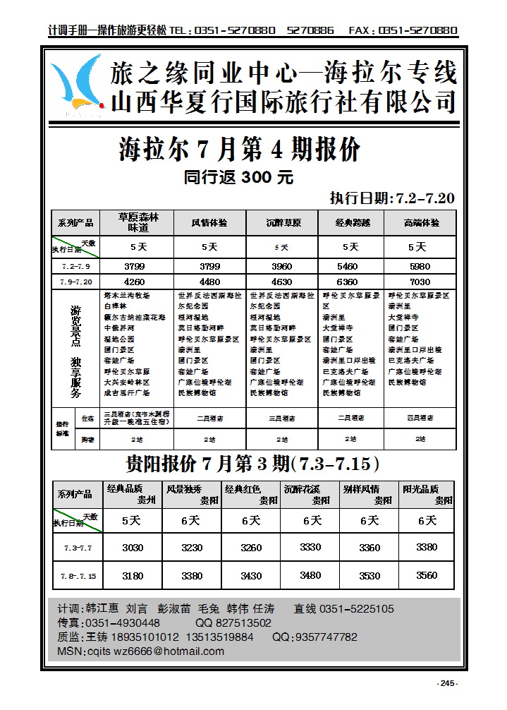 245 旅之缘海拉尔同业_p1