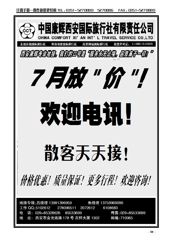 59 中国康辉西安国际旅行社有限责任公司_p1