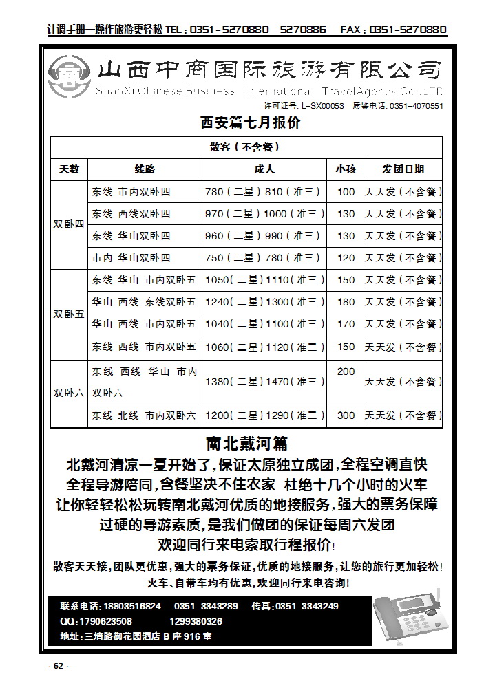 62 山西中商国际旅游有限公司_p1