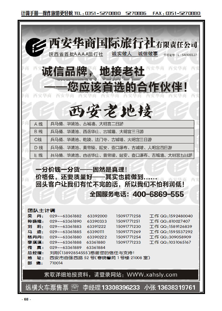 68 西安华商国际旅行社有限责任公司——西安老地接_p1