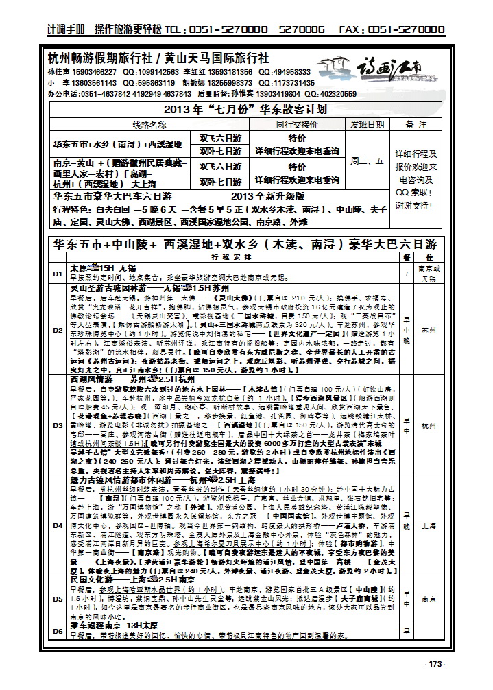 173 诗画江南_p1