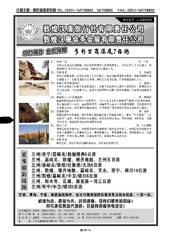 蓝中二 敦煌汉唐旅行社有限责任公司_p1
