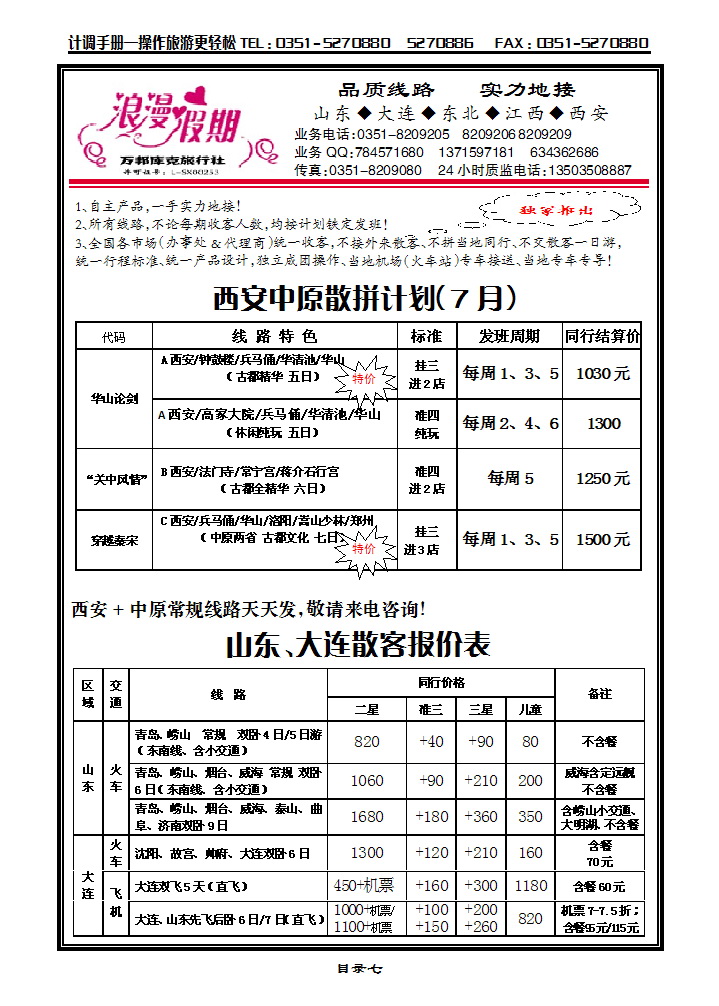 目录七 浪漫假期——西安专线_p1