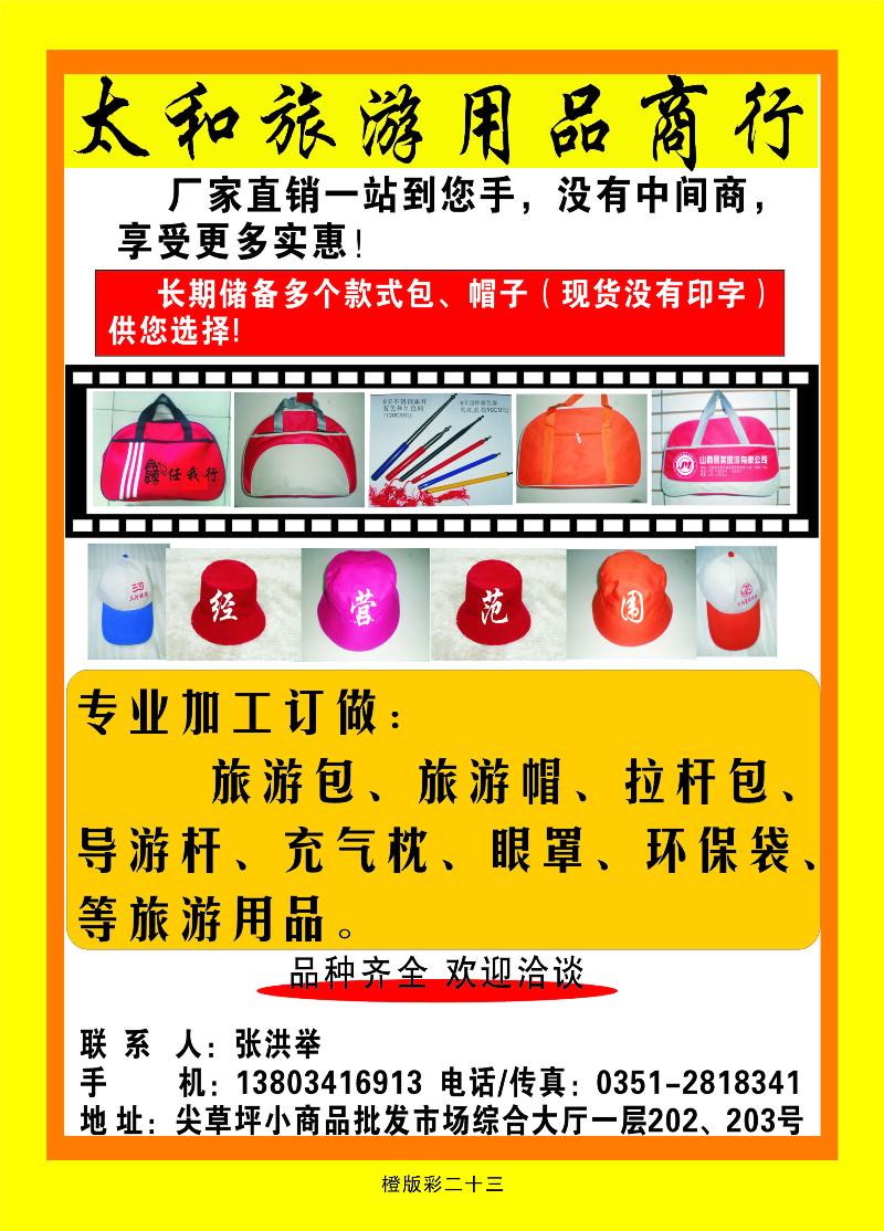 太和帽业  橙版彩二十三