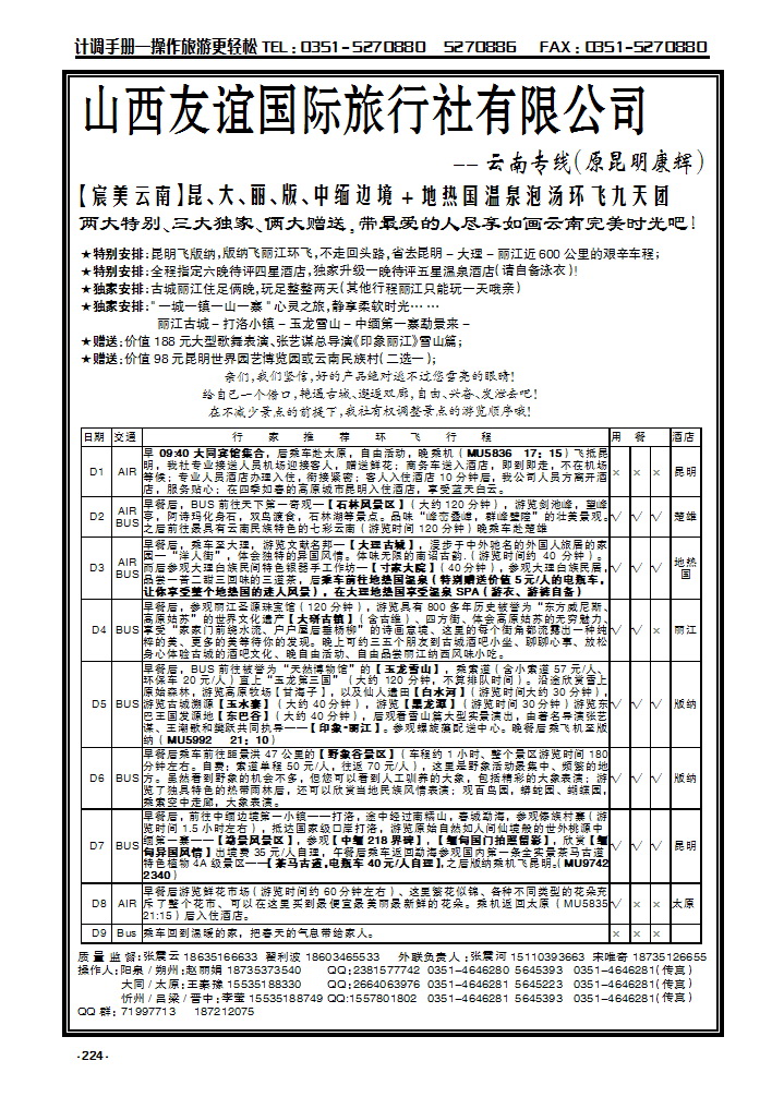 224 昆明康辉_p1