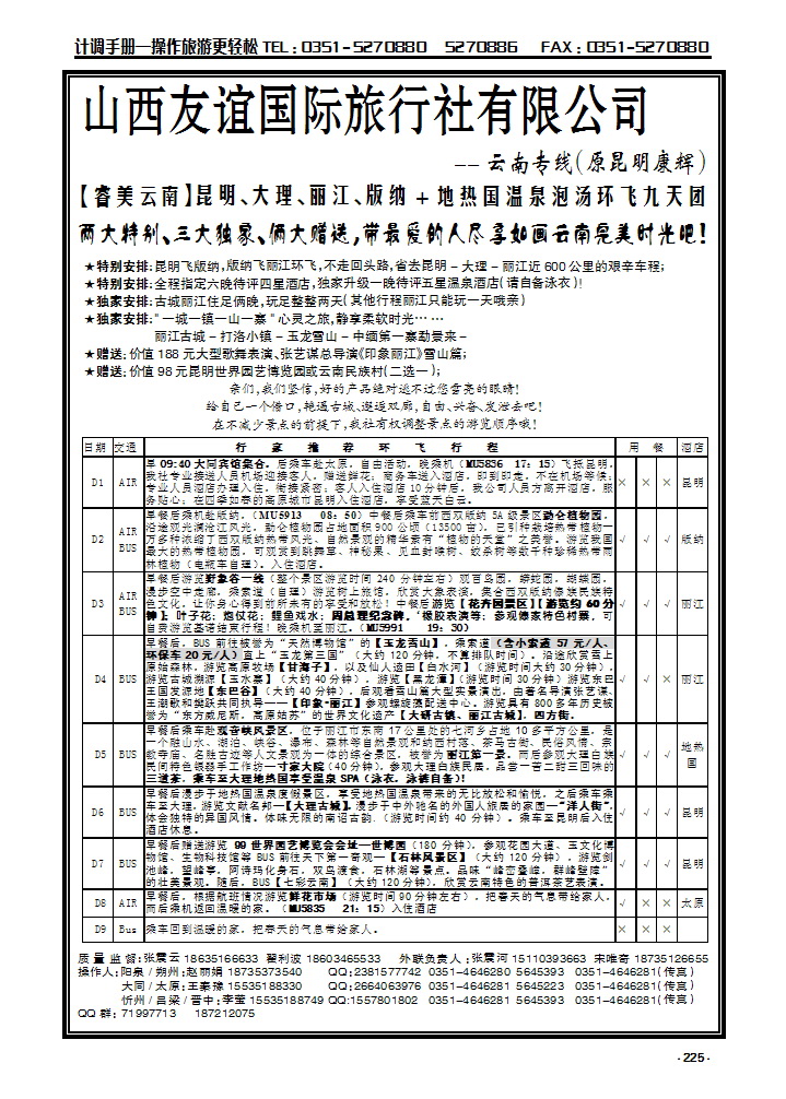 225 昆明康辉_p1