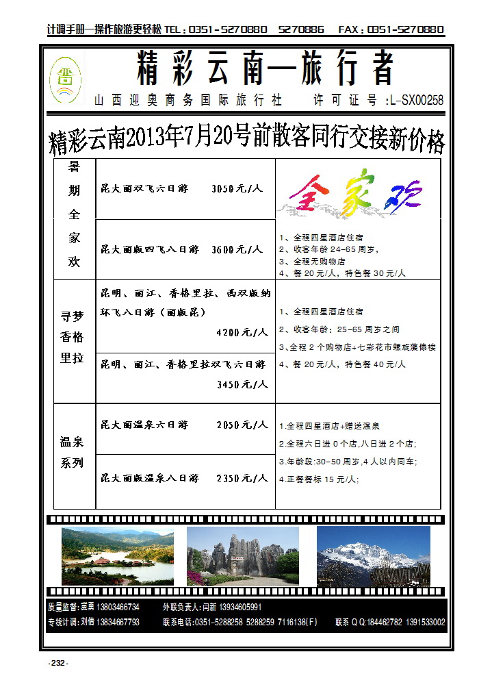 232 旅行者云南_p1