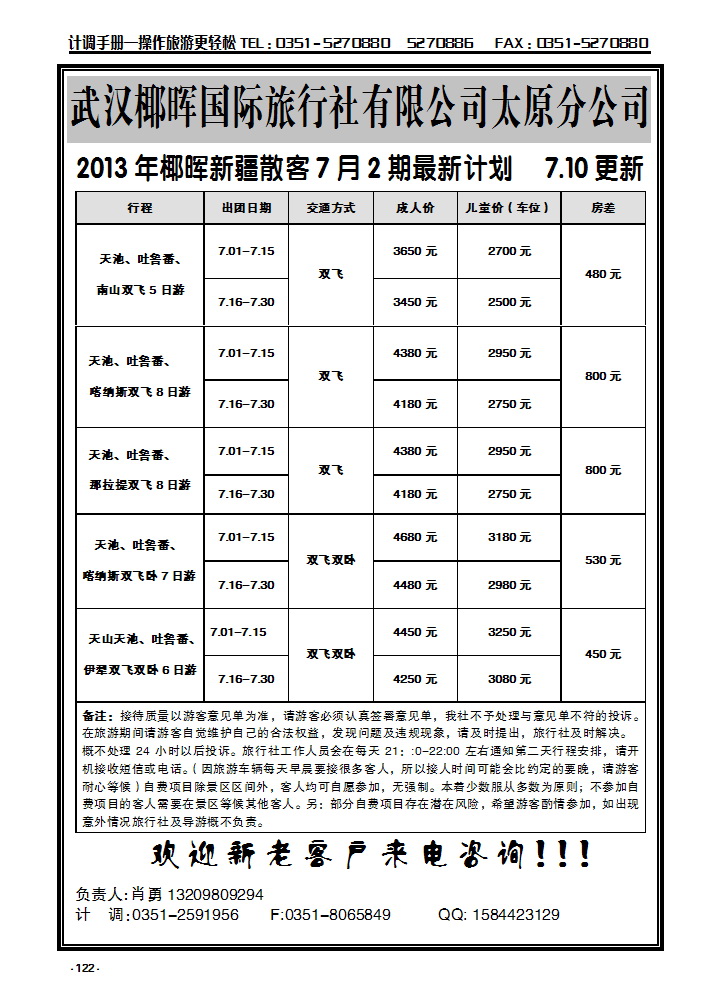 122 海南椰晖太原分公司——新疆专线_p1