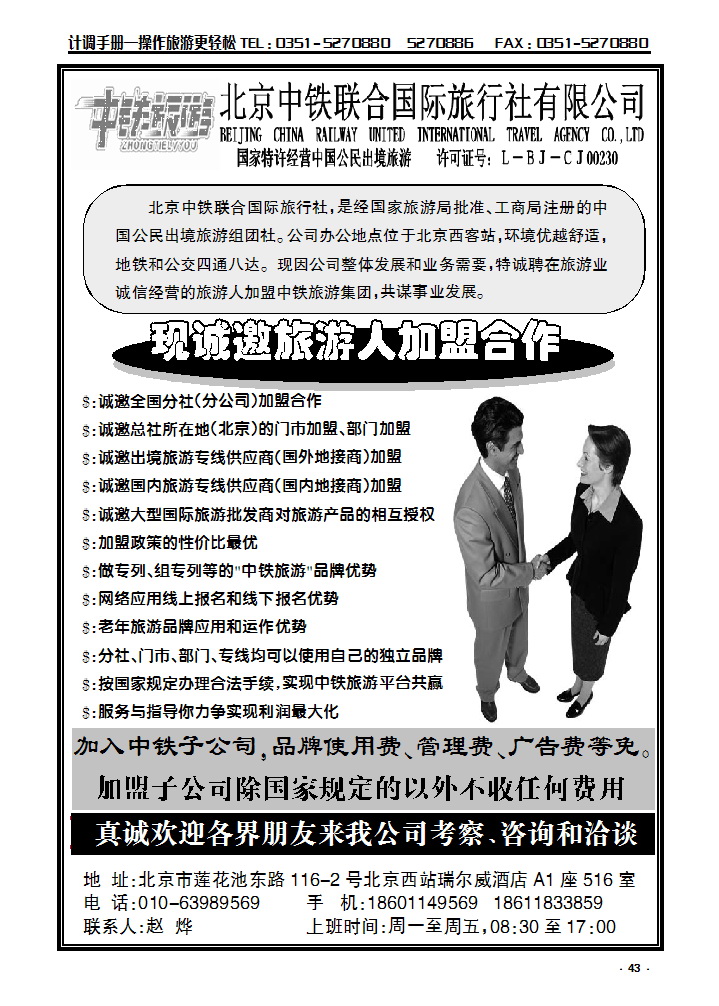 43 中铁联合_p1