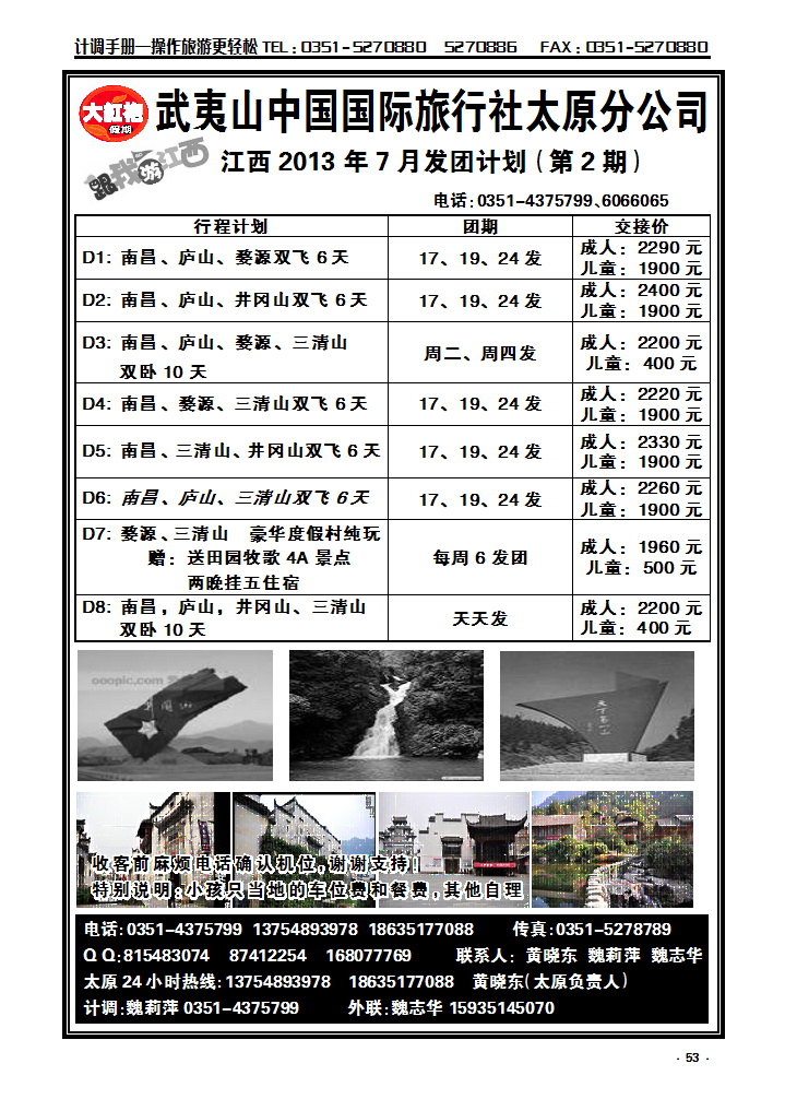 53 武夷山中国国际旅行社——太原分公司_p1