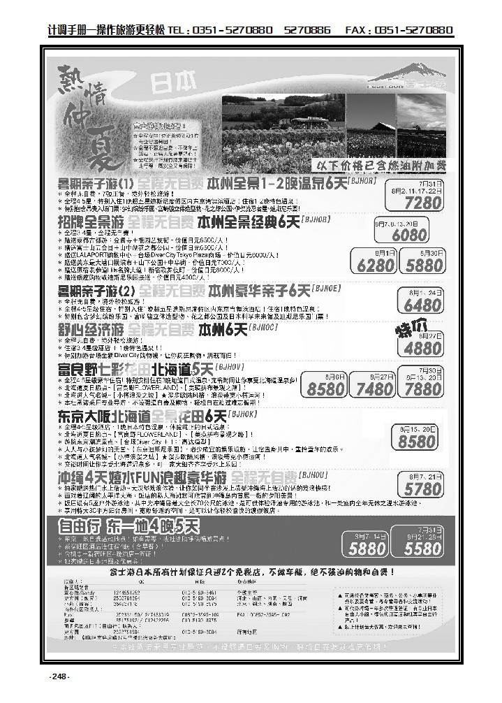 248 富士游_p1