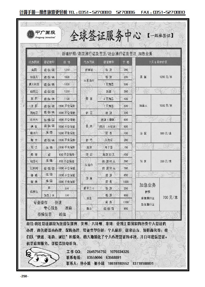 250 中广国旅·全球签证_p1