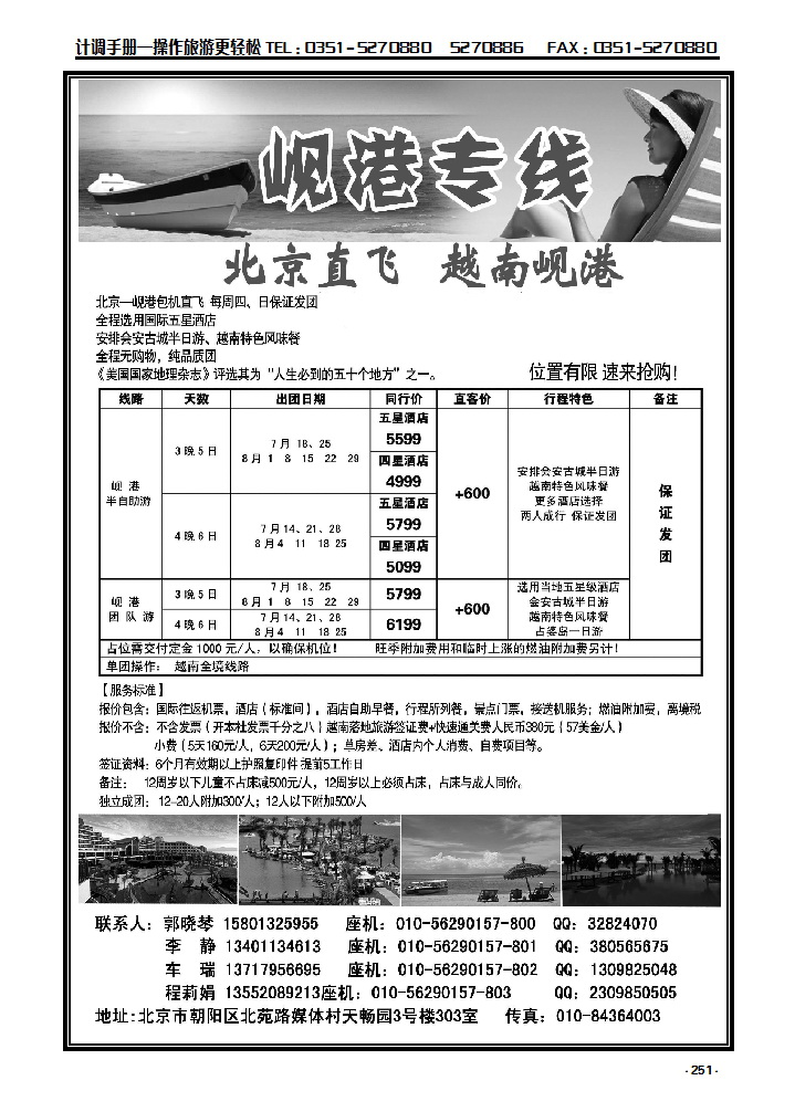 251 北京岘港专线_p1