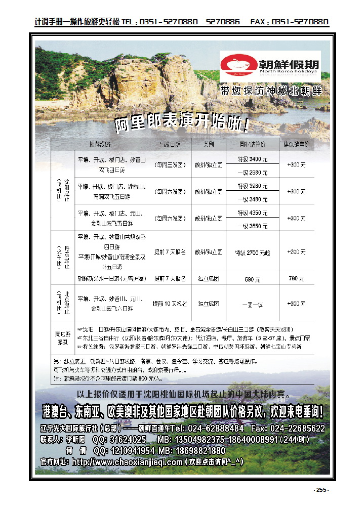 255 朝鲜假期_p1