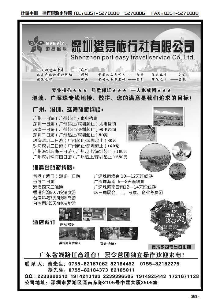 259 深圳港易旅行社有限公司_p1