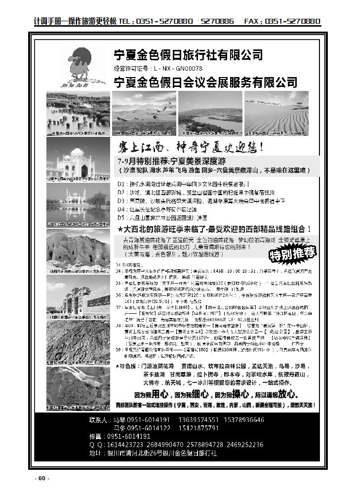 60 宁夏银川金色假日旅行社专业西部地接_p1