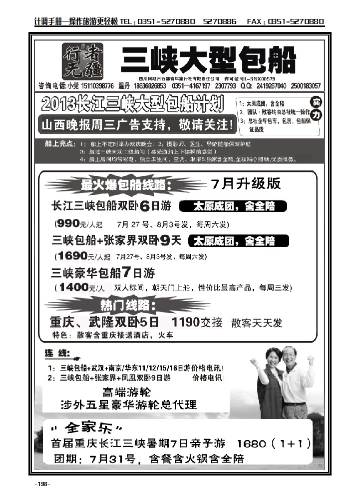 198 行者无疆-三峡包船温丹_p1