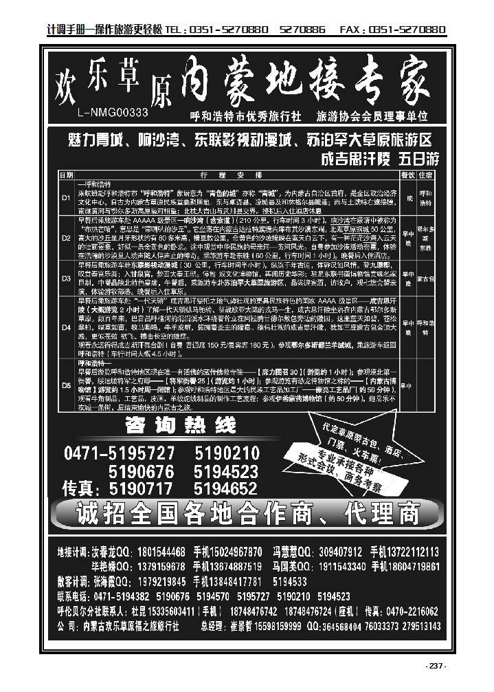 237 欢乐草原—内蒙地接专家_p1