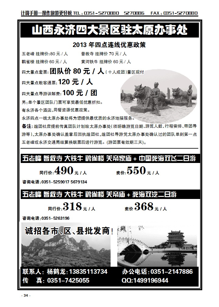 34 永济旅游太原办事处_p1
