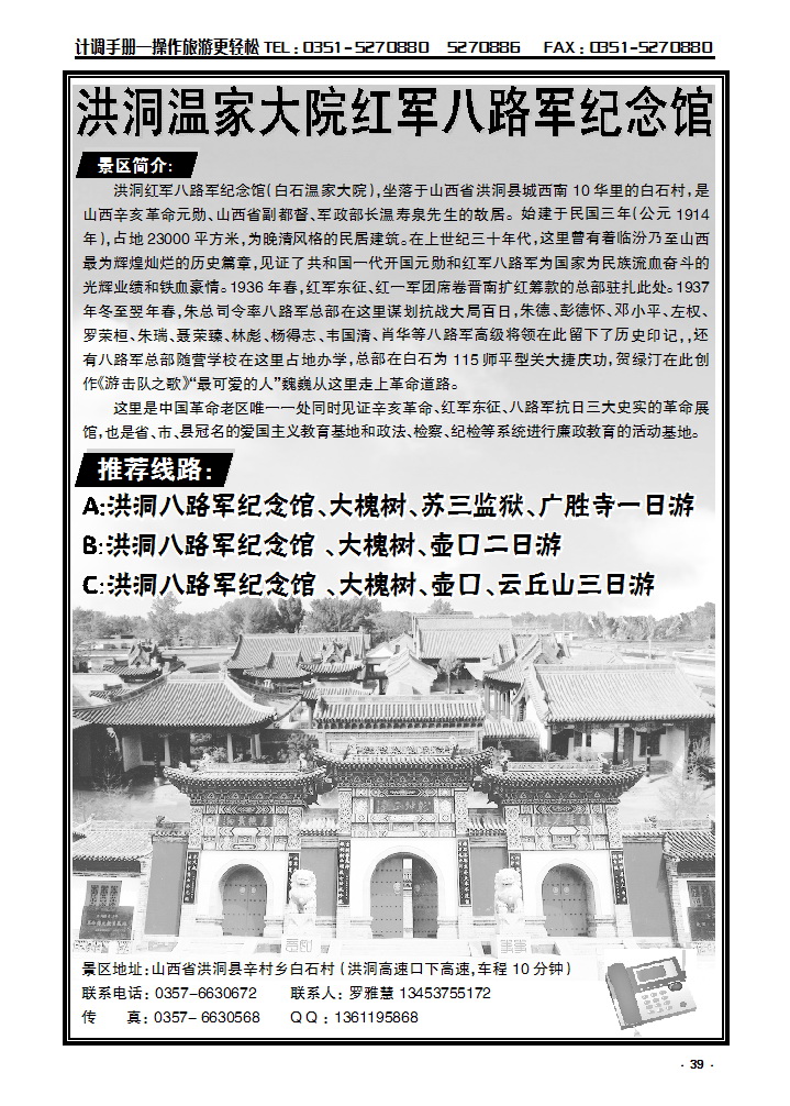 39 洪洞温家大院红军八路军纪念馆_p1