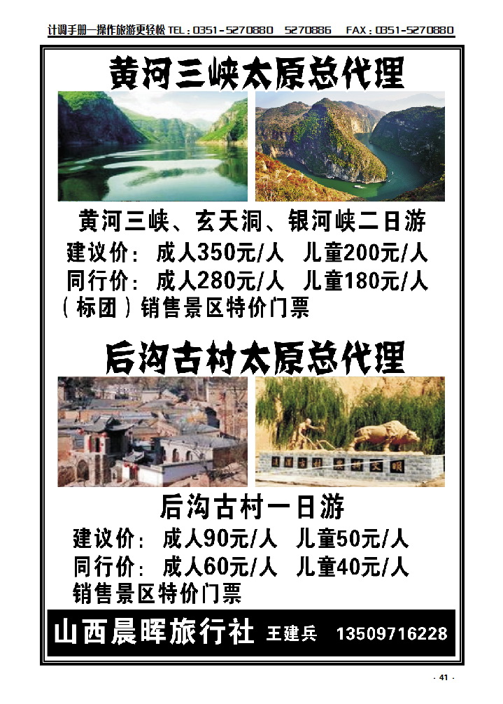 41 黄河三峡、后沟古村太原总代理_p1
