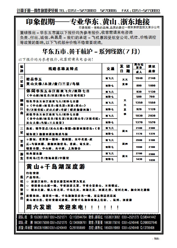 155 南京原野国旅太原分公司_p1