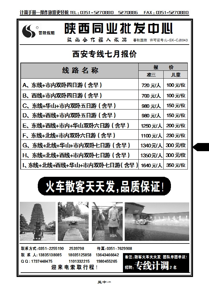 蓝中一 晋陕假期同业批发中心—西安专线_p1
