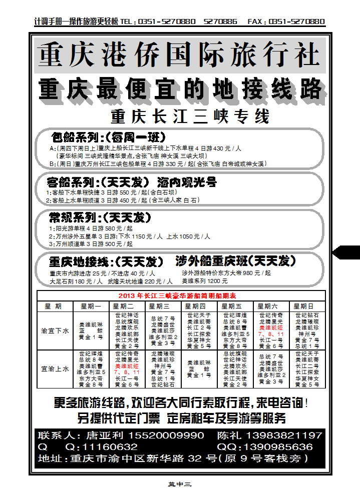 蓝中三 重庆最便宜的地接线路_p1