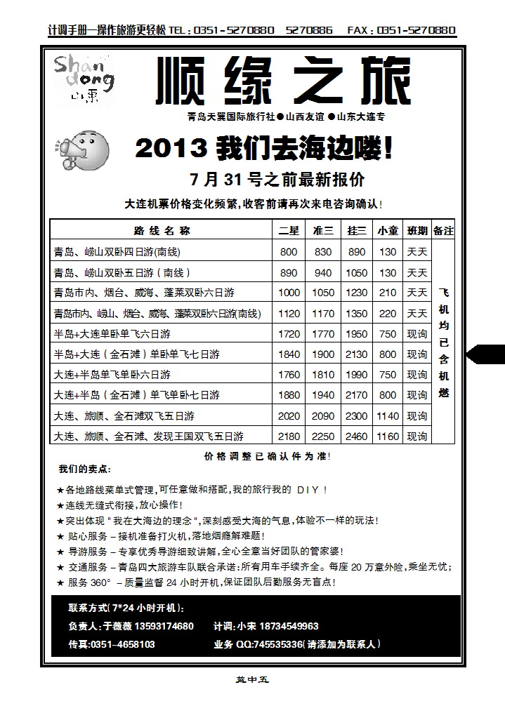 蓝中五 顺源之旅_p1