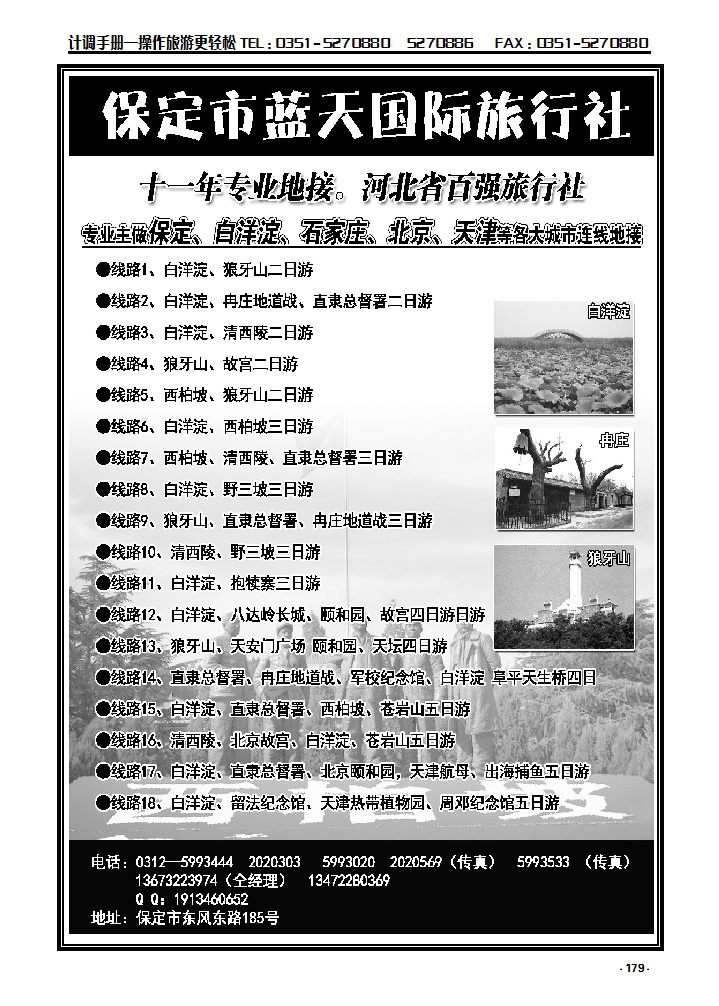 179 保定蓝天国际旅行社——保定周边专业地接_p1