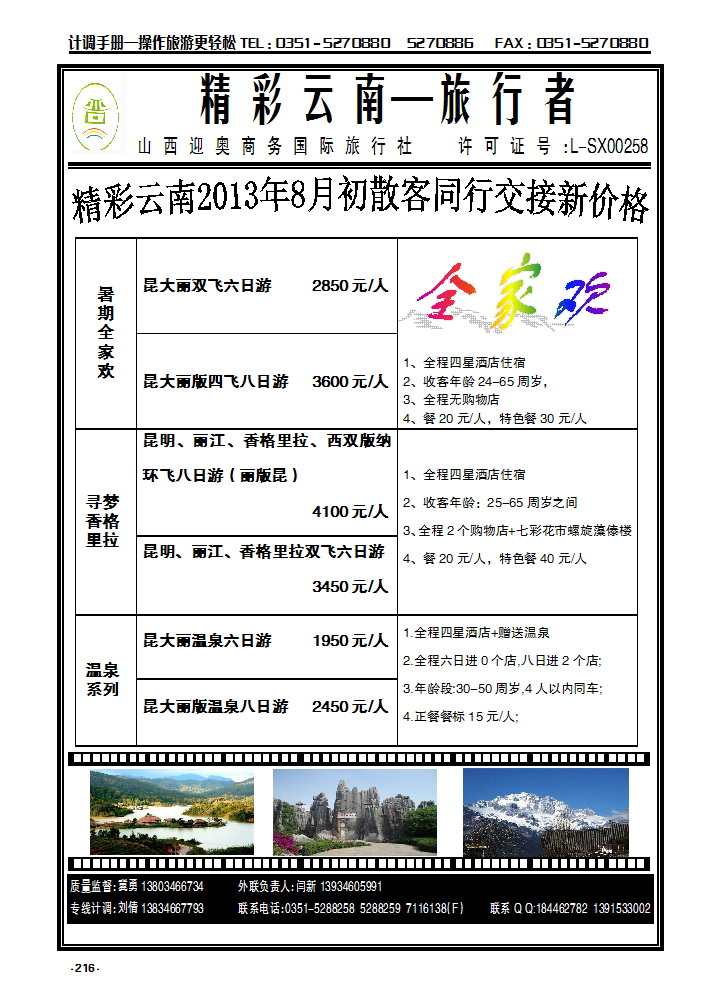 216 旅行者云南_p1