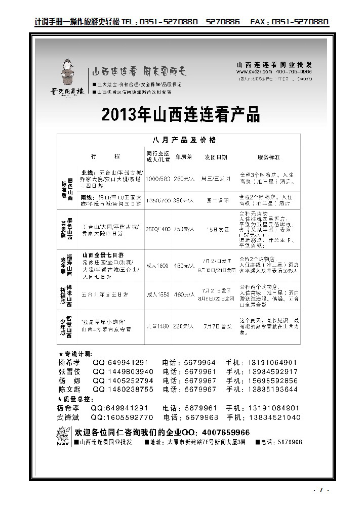 7 山西大自然连连看_p1