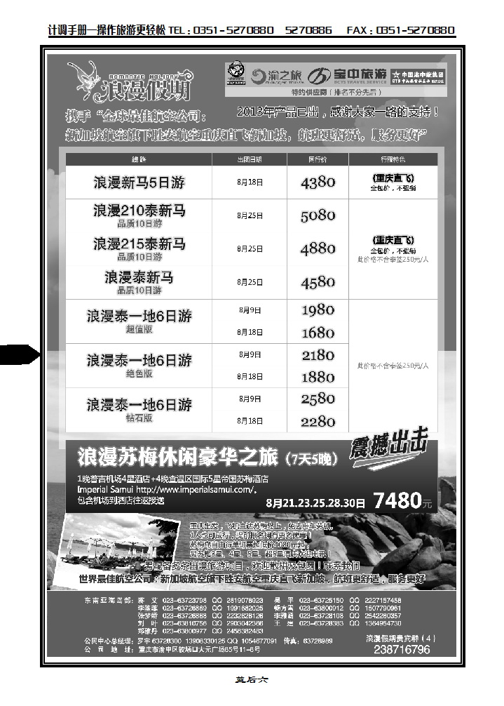 蓝后六  重庆杨子江国际旅行社——东南亚苏梅岛_p1