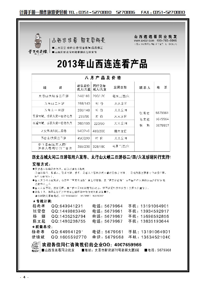 4  山西大自然连连看_p1