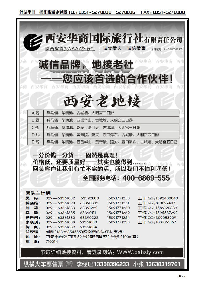 65  西安华商国际旅行社有限责任公司——西安老地接_p1