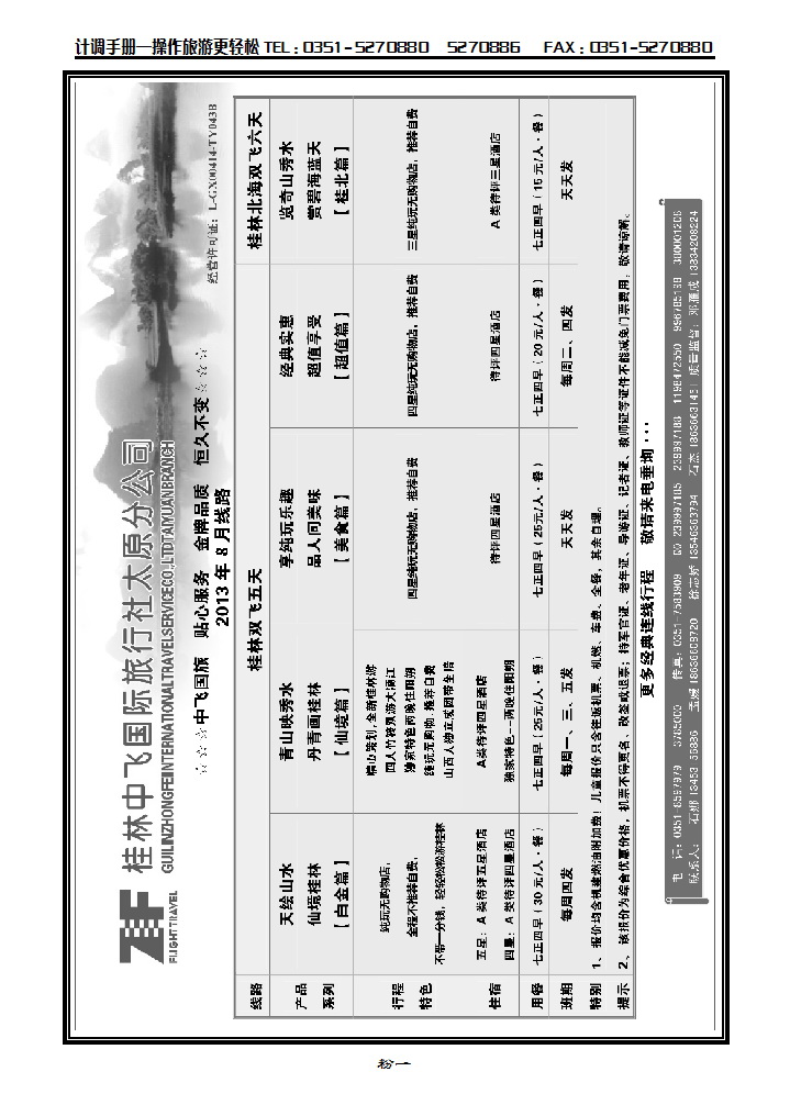 粉一  桂林中飞国际旅行社——太原分公司_p1