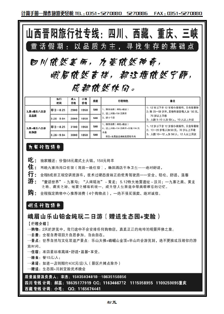 粉五  四川专线童话假期宋杰_p1