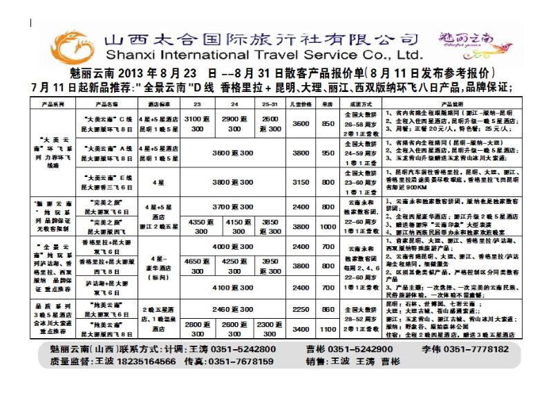 196  山西太合国际旅行社_p1