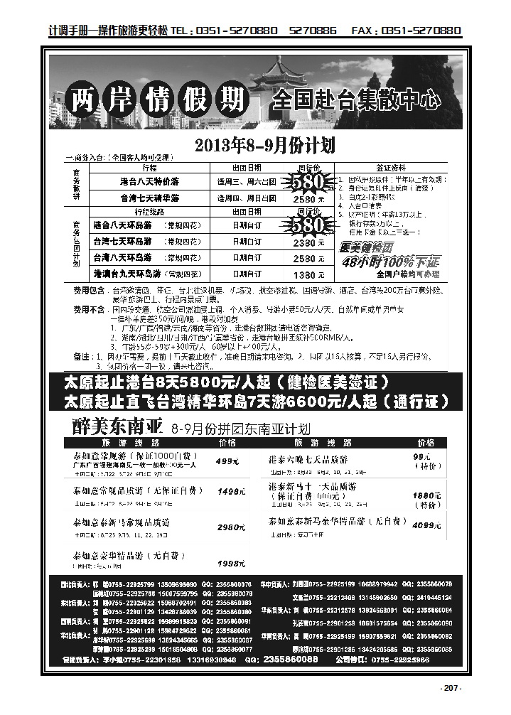 207  特价台湾·东南亚批发_p1