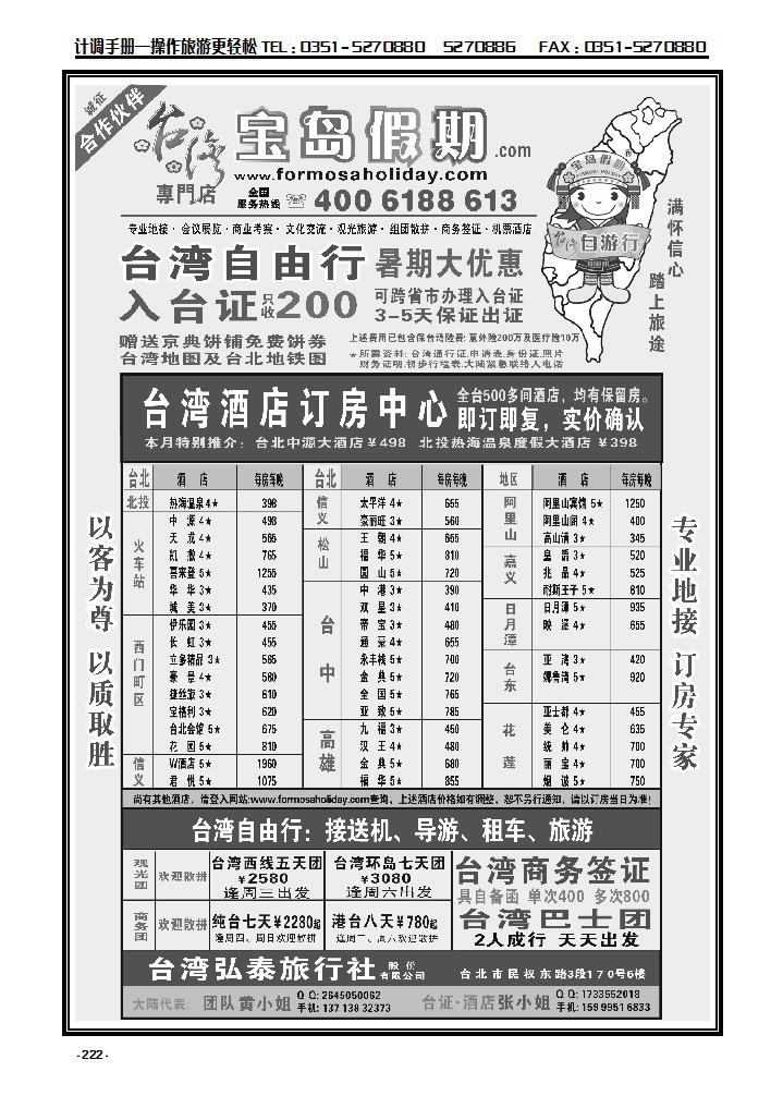 222  台湾宝岛假期——台湾专线_p1