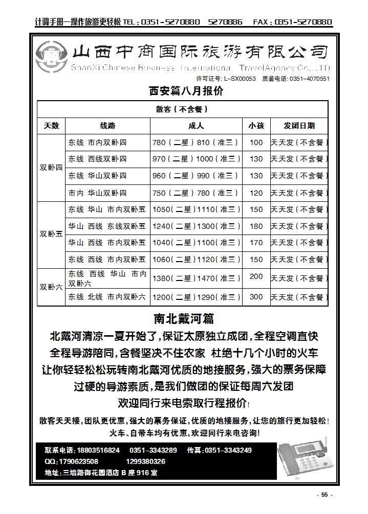 55  山西中商国际旅游有限公司_p1