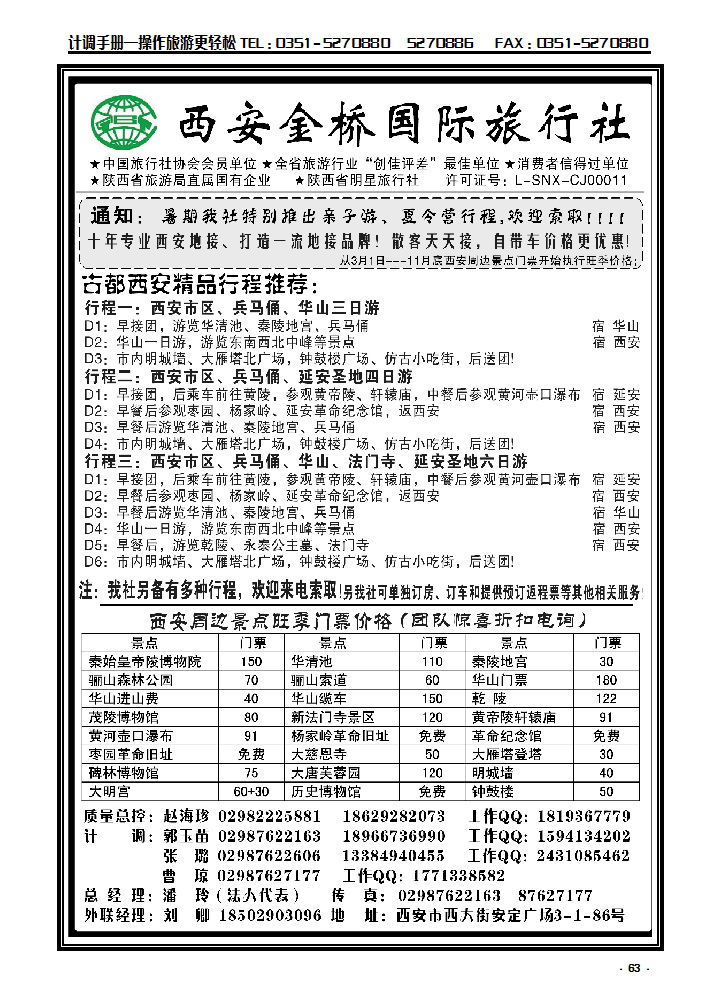 63  西安金桥国旅  品质假期_p1